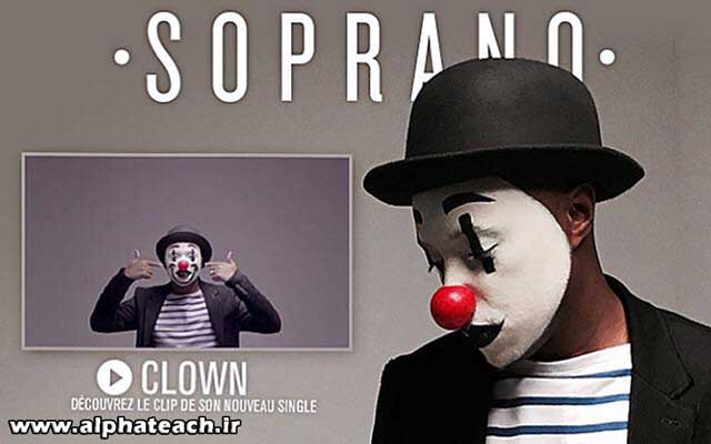 دانلود آهنگ Clown از سوپرانو با ترجمه فارسی